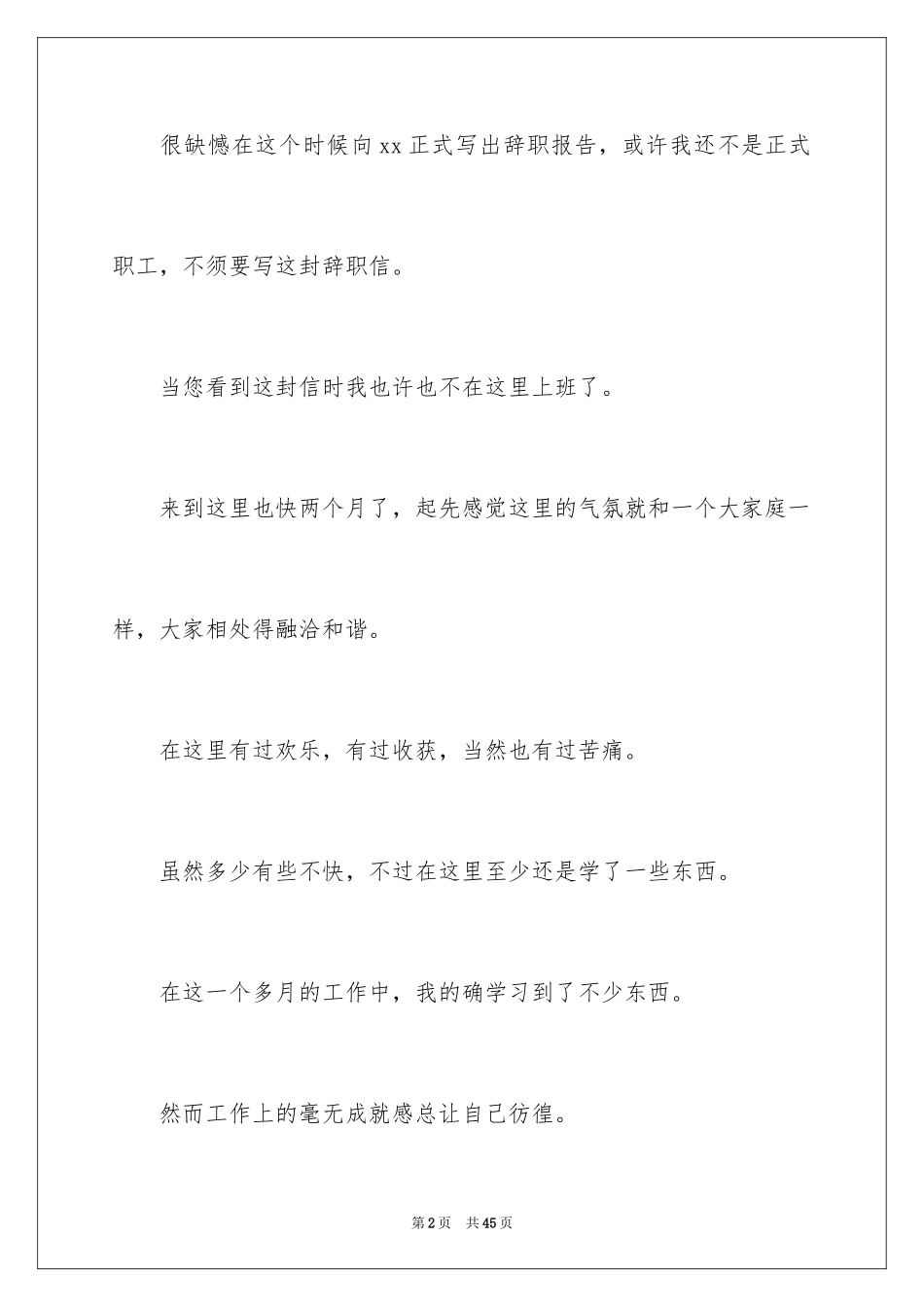 2024临时工辞职报告_8_第2页