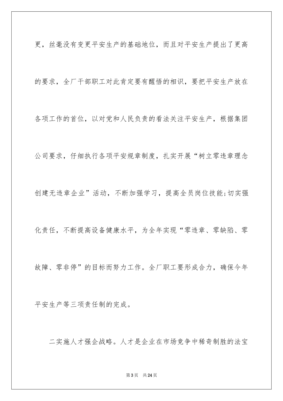 2024五一劳动节演讲稿_786_第3页