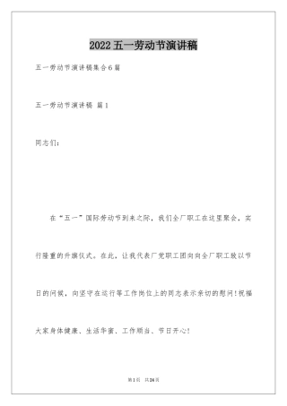 2024五一劳动节演讲稿_786