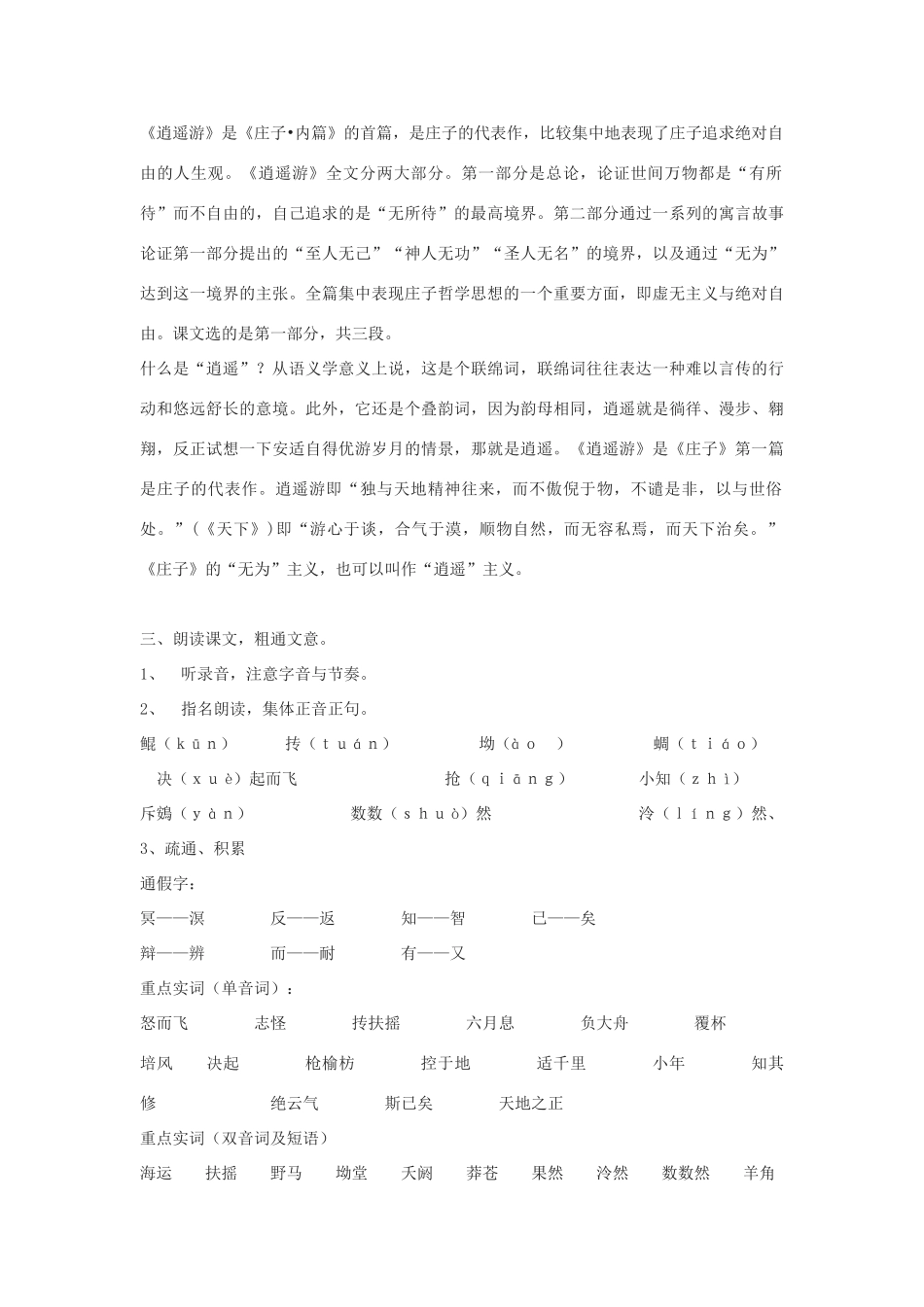 高中语文《逍遥游 节选》教案6 苏教版必修5_第2页