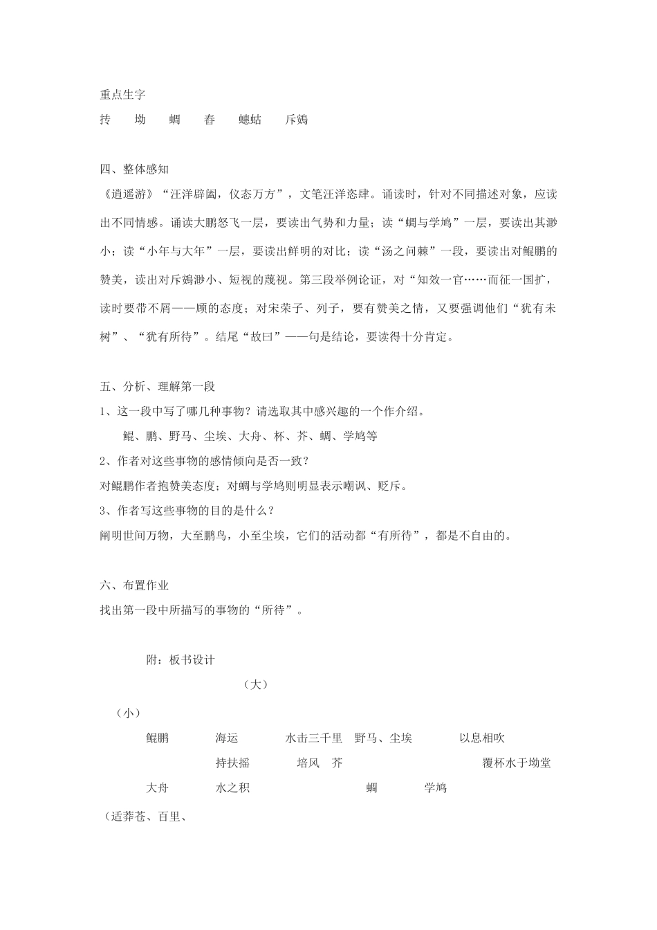 高中语文《逍遥游 节选》教案6 苏教版必修5_第3页