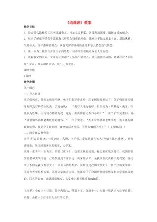高中语文《逍遥游 节选》教案6 苏教版必修5