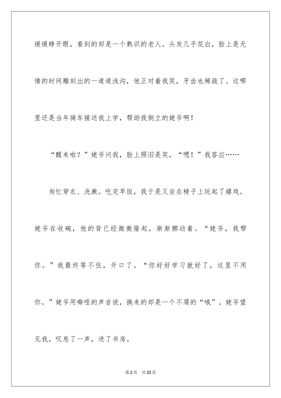 2024中考满分作文600字_53_第2页