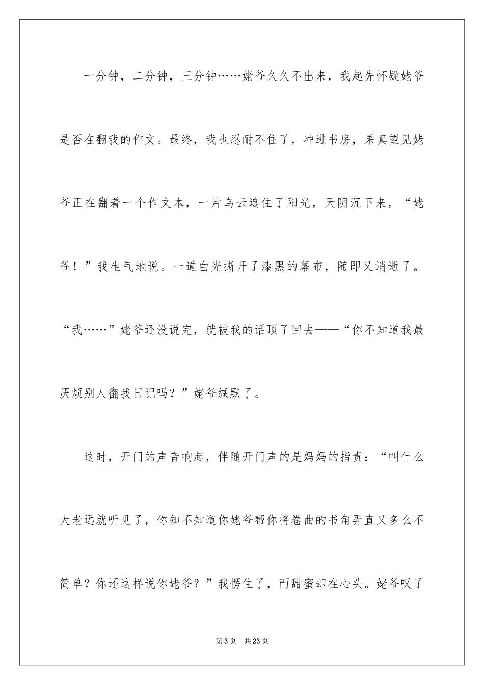 2024中考满分作文600字_53_第3页