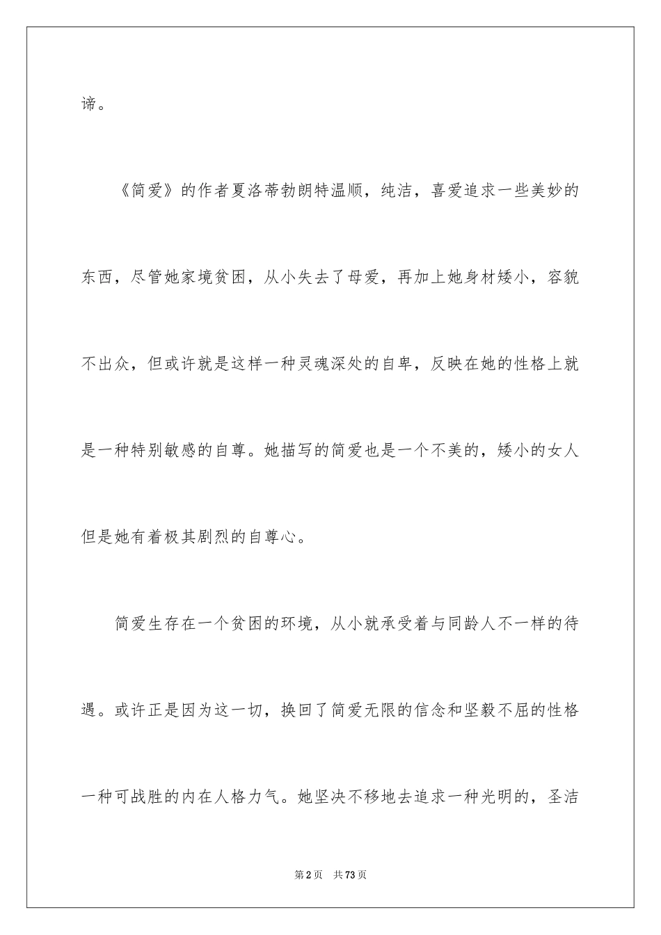 2024《简爱》读书笔记_25_第2页