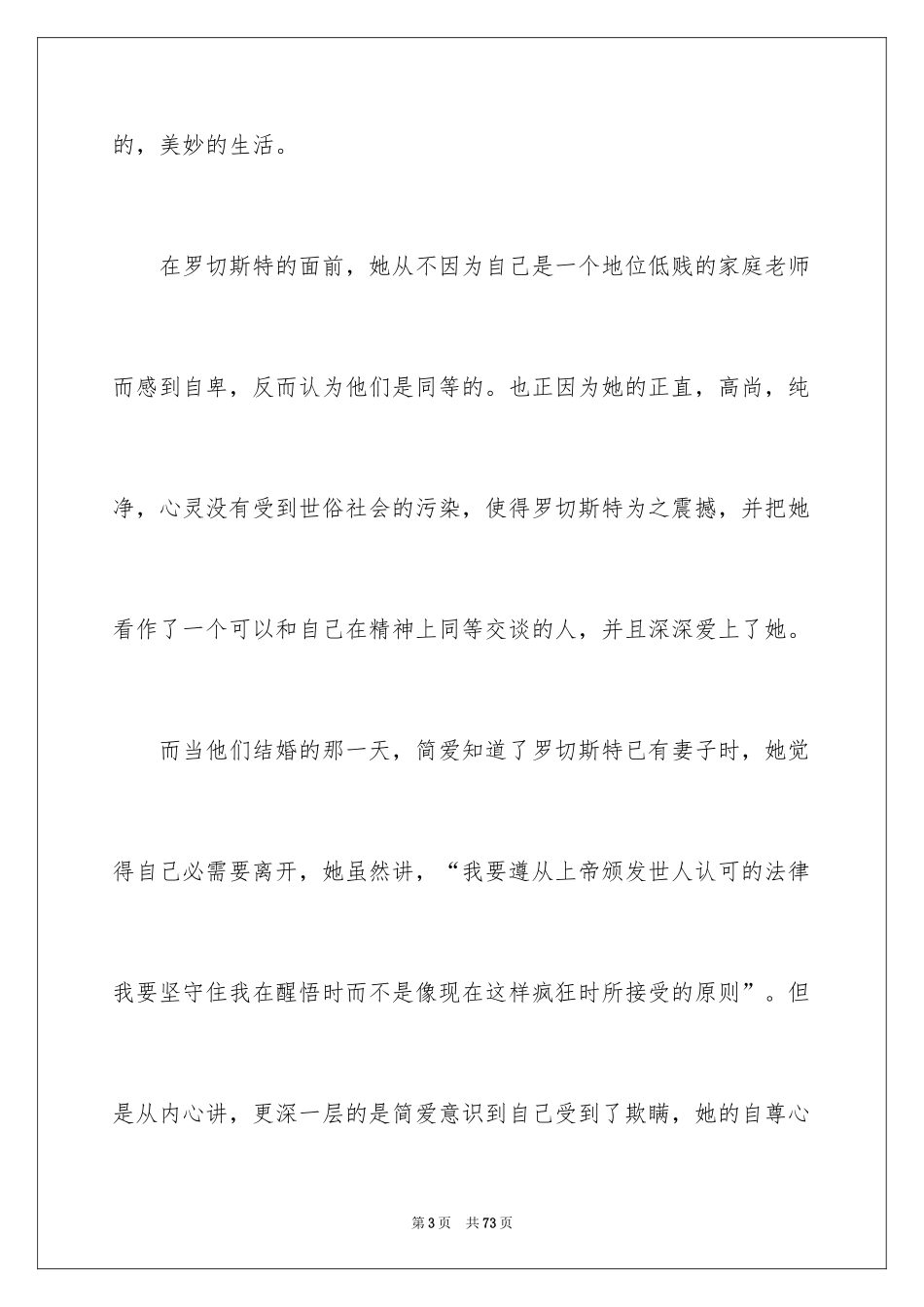 2024《简爱》读书笔记_25_第3页