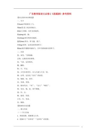 高中语文《逍遥游》备课参考 粤教版必修2