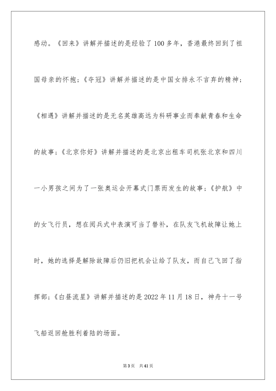 2024《我和我的祖国》观后感_41_第3页