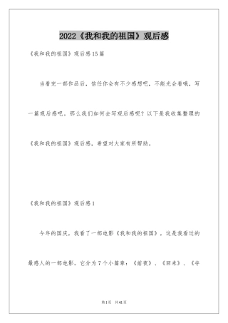 2024《我和我的祖国》观后感_41