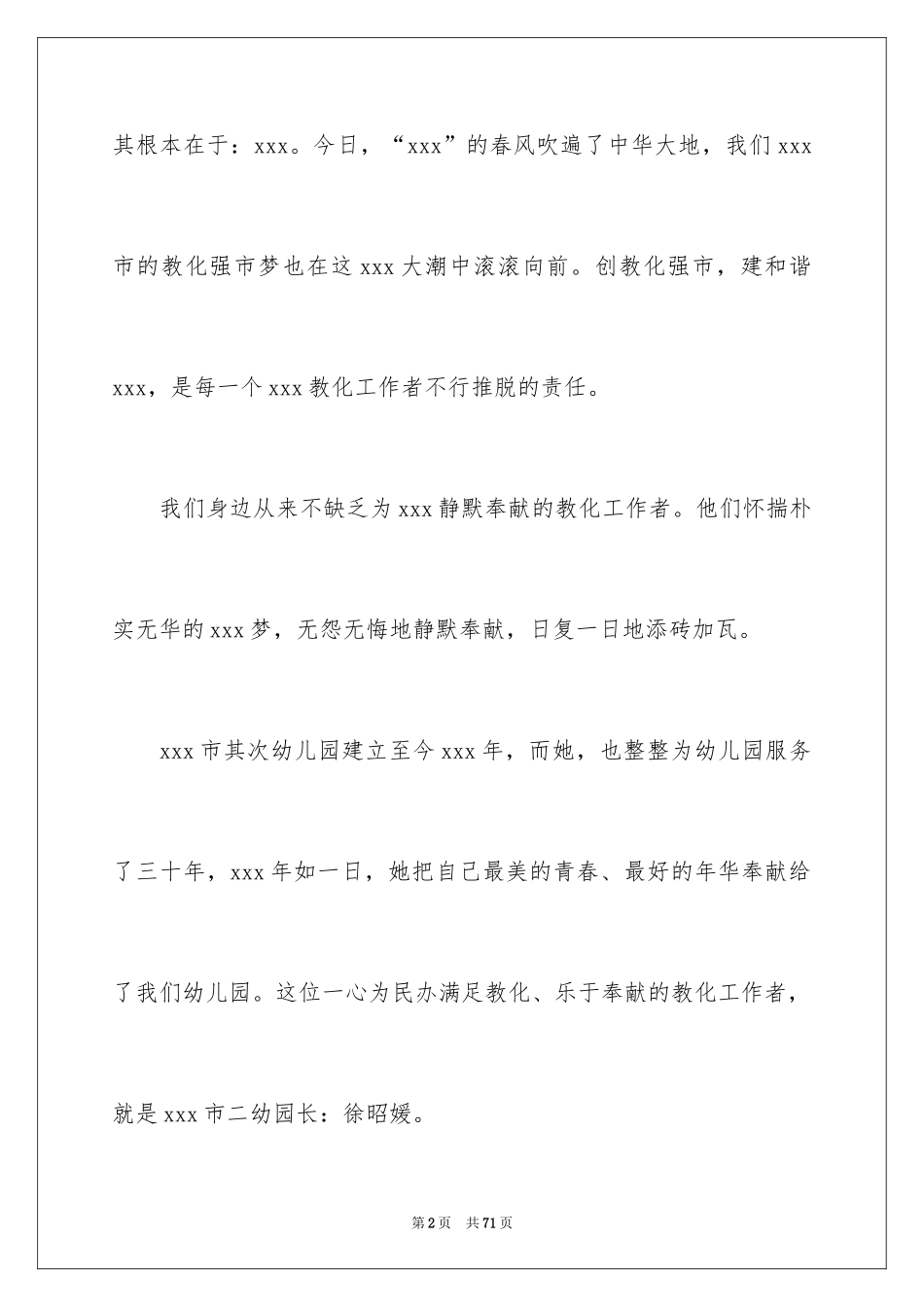 2024优秀教师演讲稿_421_第2页