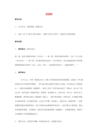 高中语文《逍遥游》教案 人教版第四册