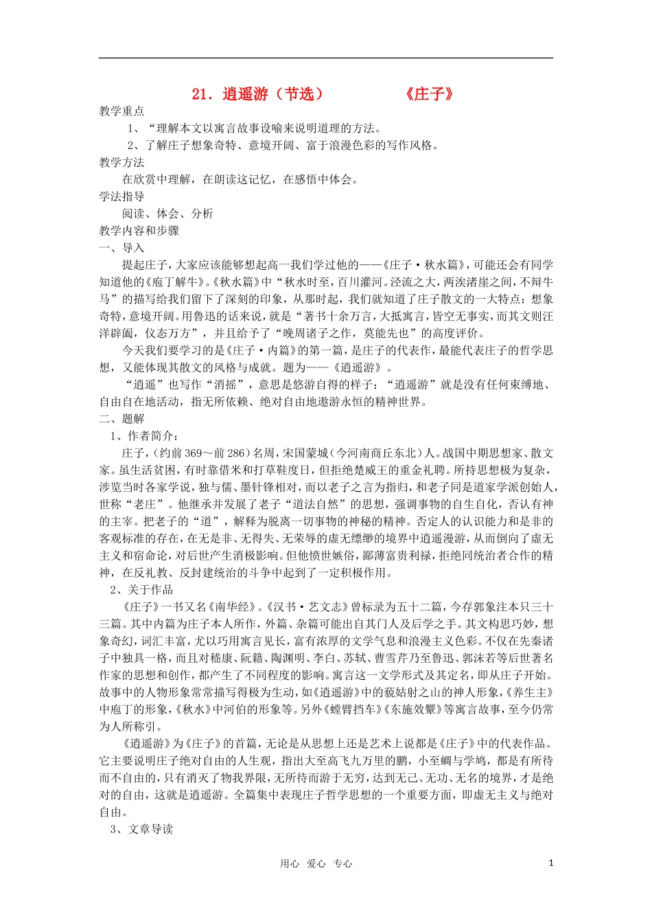 高中语文《逍遥游（节选）》教案 人教版第四册_第1页