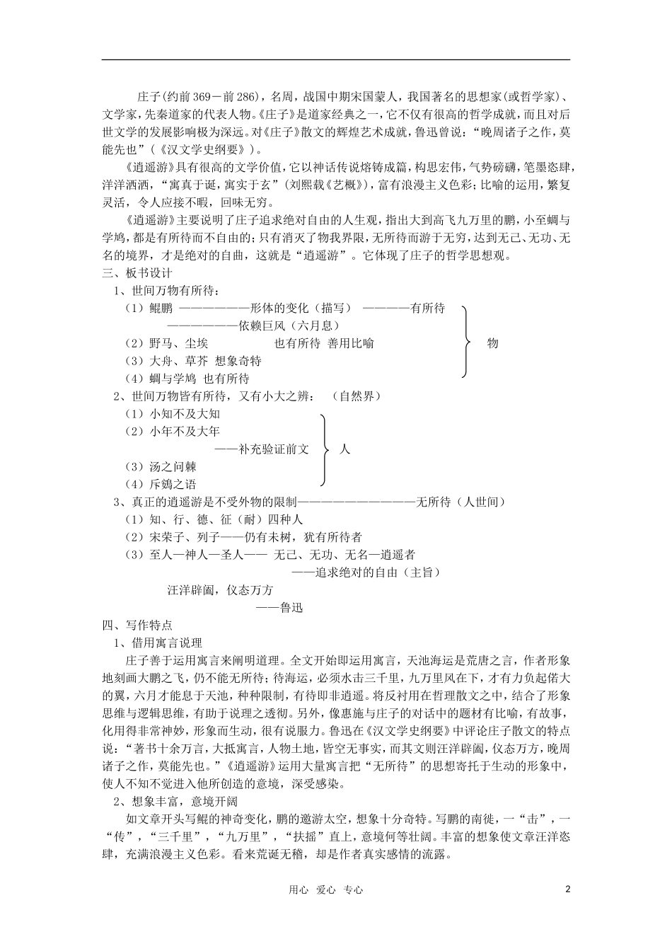 高中语文《逍遥游（节选）》教案 人教版第四册_第2页