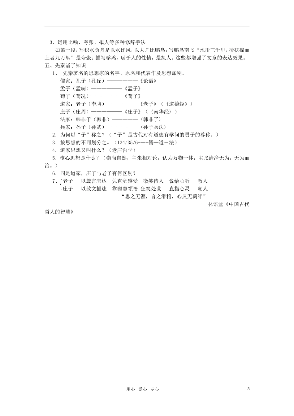 高中语文《逍遥游（节选）》教案 人教版第四册_第3页