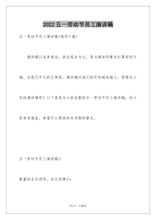 2024五一劳动节员工演讲稿_1