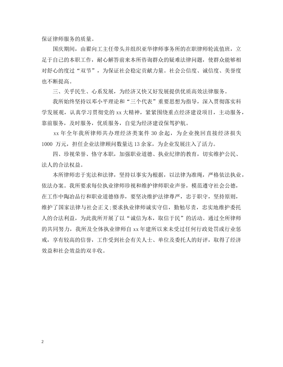 20XX年执业律师年终总结 _第2页
