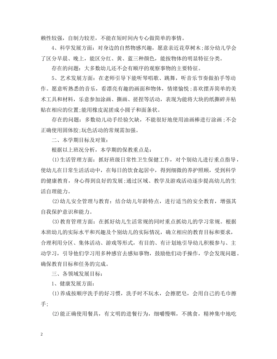 20XX年托班班务计划 _第2页