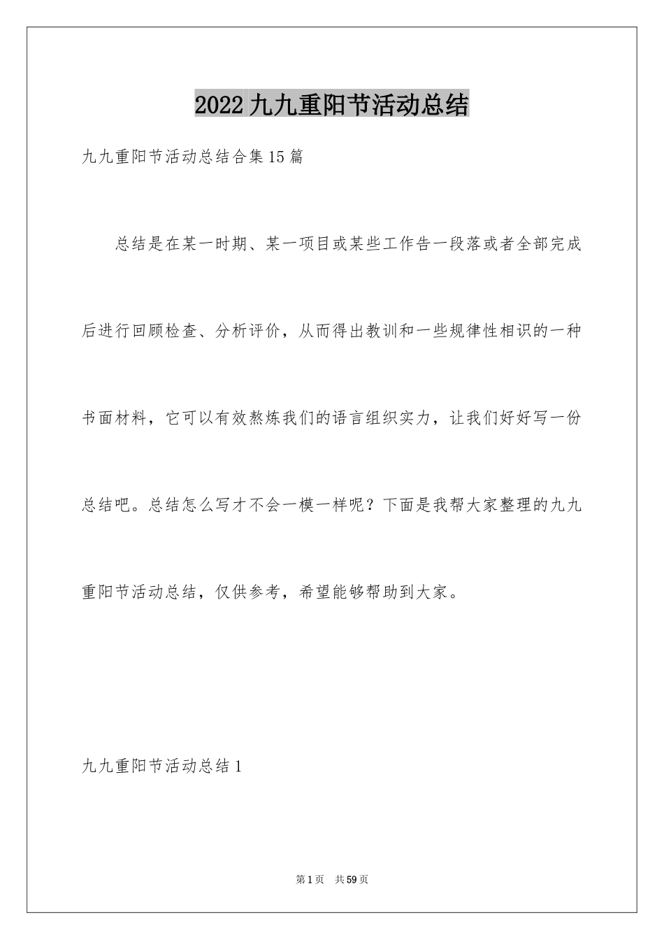 2024九九重阳节活动总结_第1页