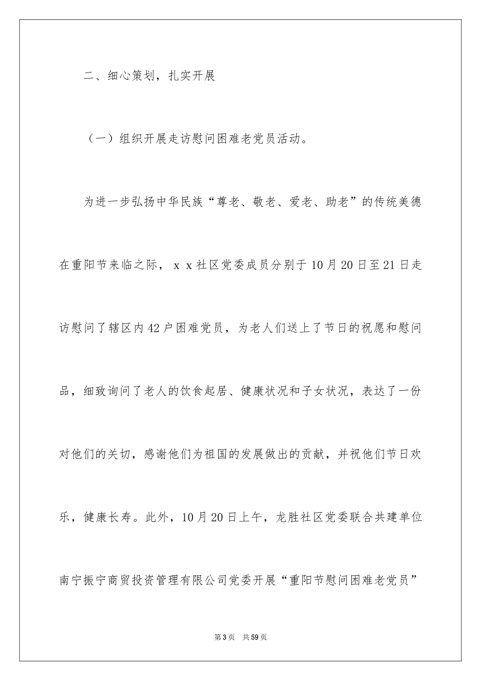 2024九九重阳节活动总结_第3页