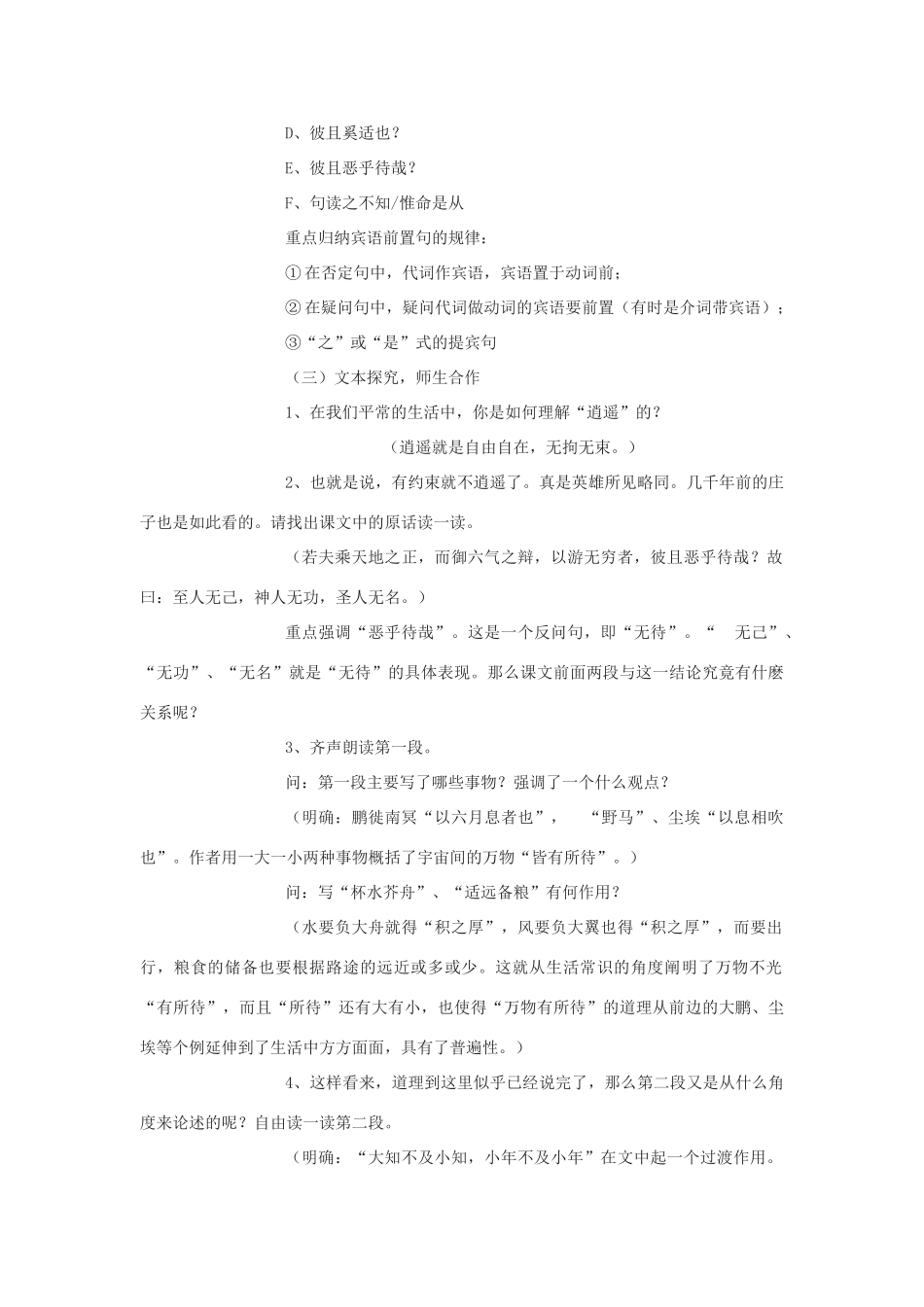 高中语文《逍遥游 节选》教案3 苏教版必修5_第2页