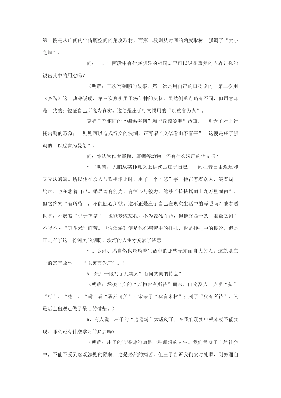 高中语文《逍遥游 节选》教案3 苏教版必修5_第3页