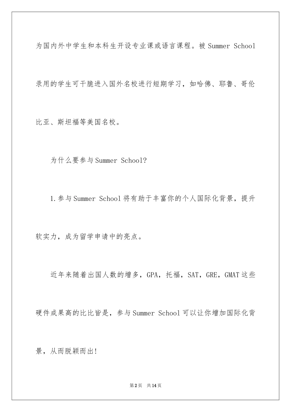 2024以学为主的暑期游学_第2页