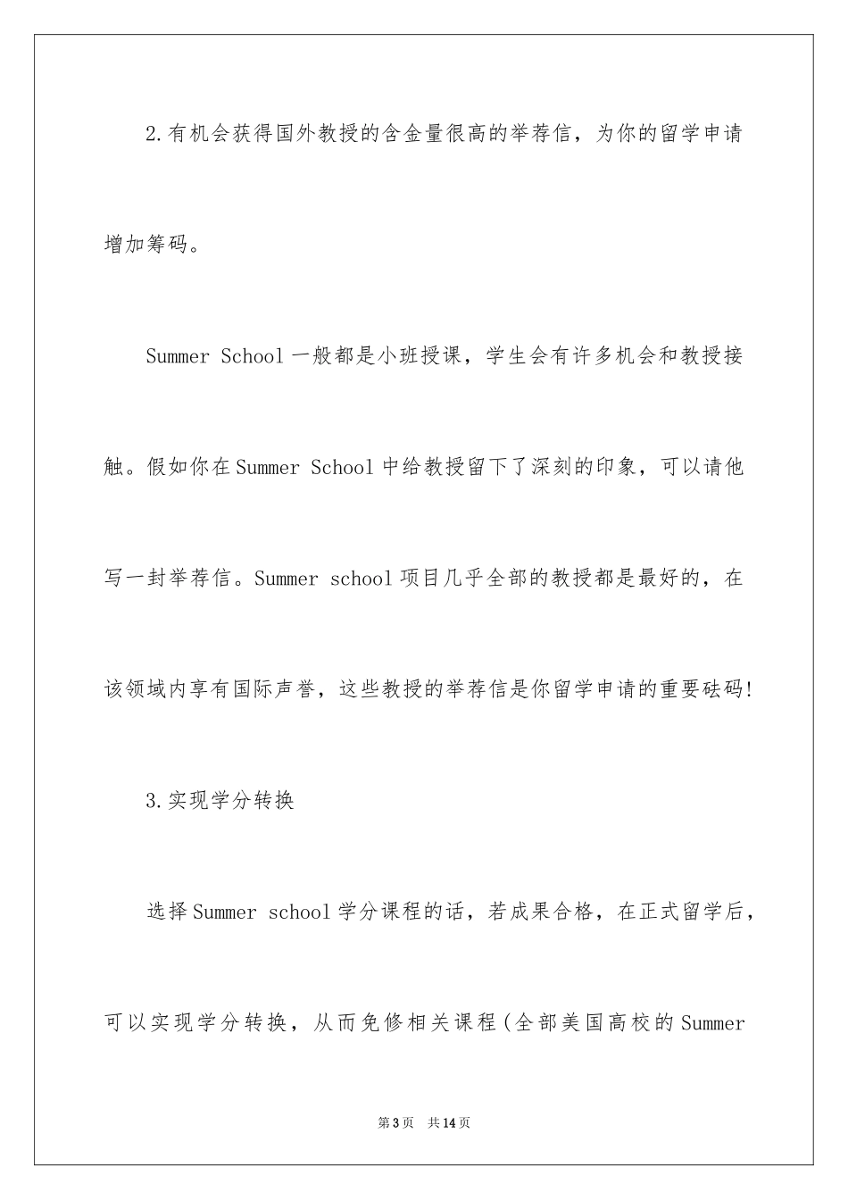 2024以学为主的暑期游学_第3页