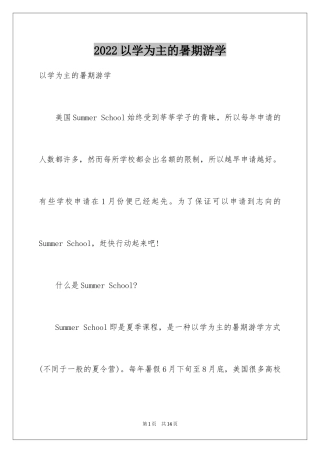 2024以学为主的暑期游学