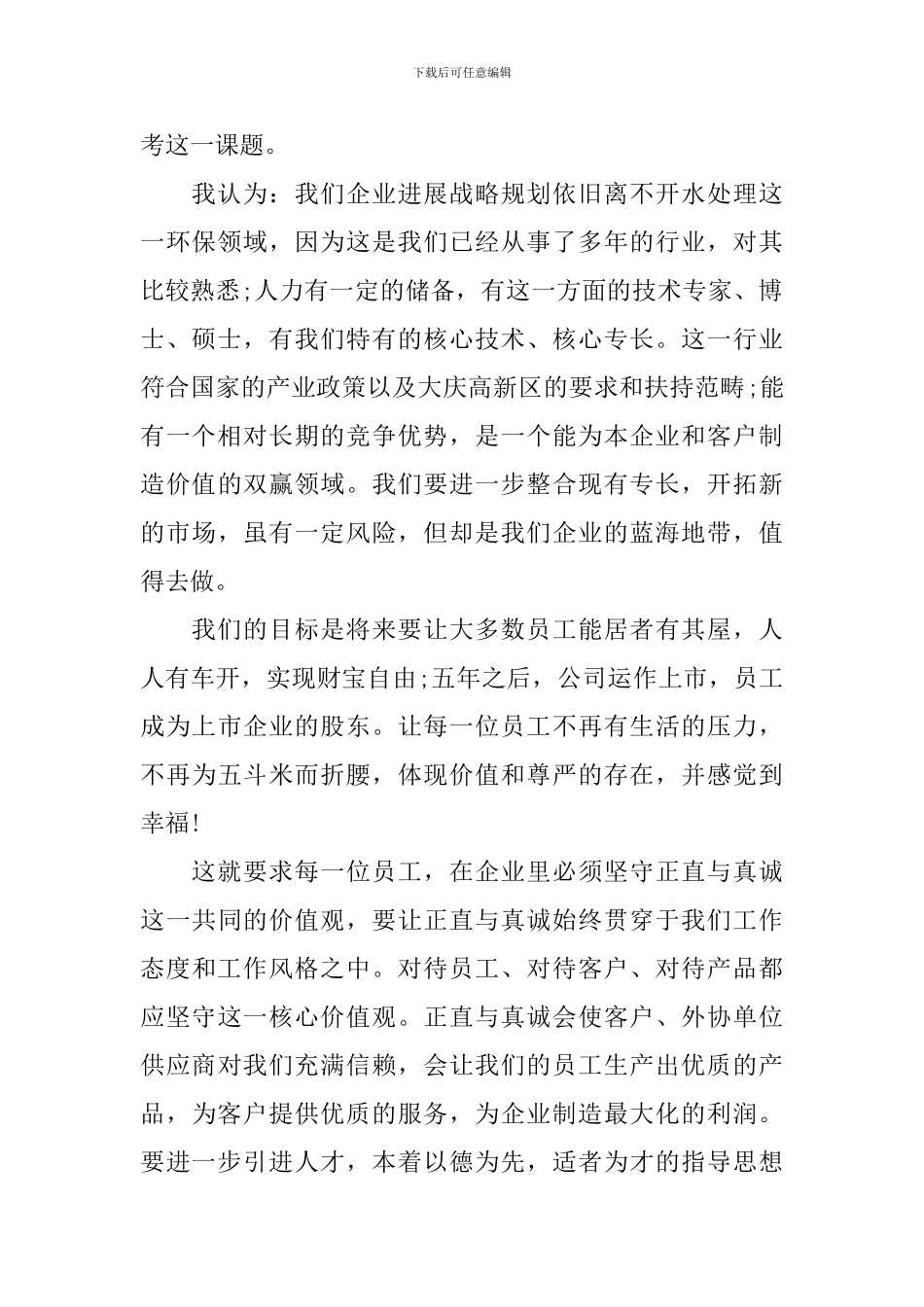 战略管理学习心得体会-学习战略管理工作总结_第2页