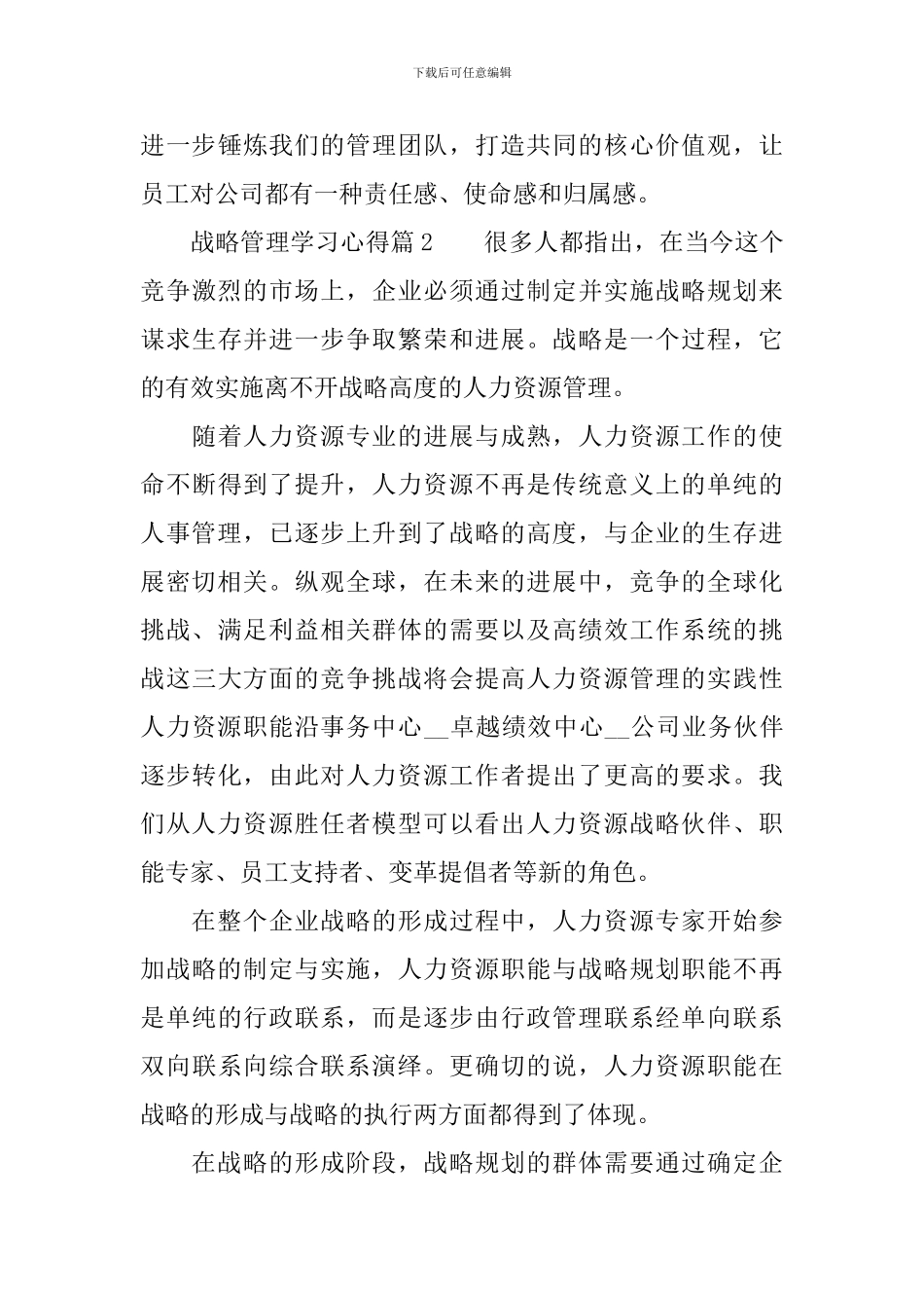 战略管理学习心得体会-学习战略管理工作总结_第3页