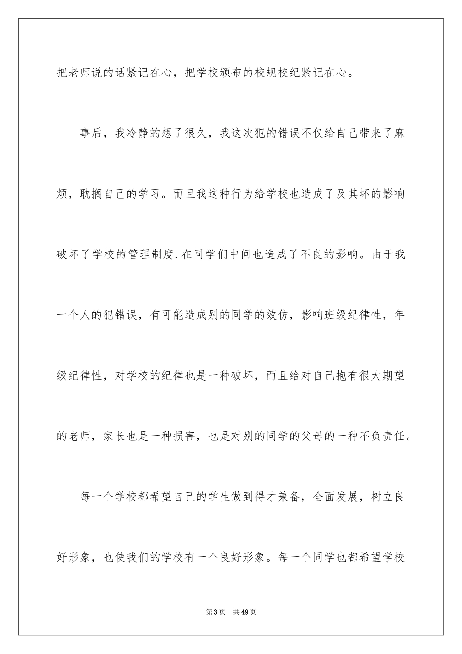 2024上课迟到检讨书_97_第3页