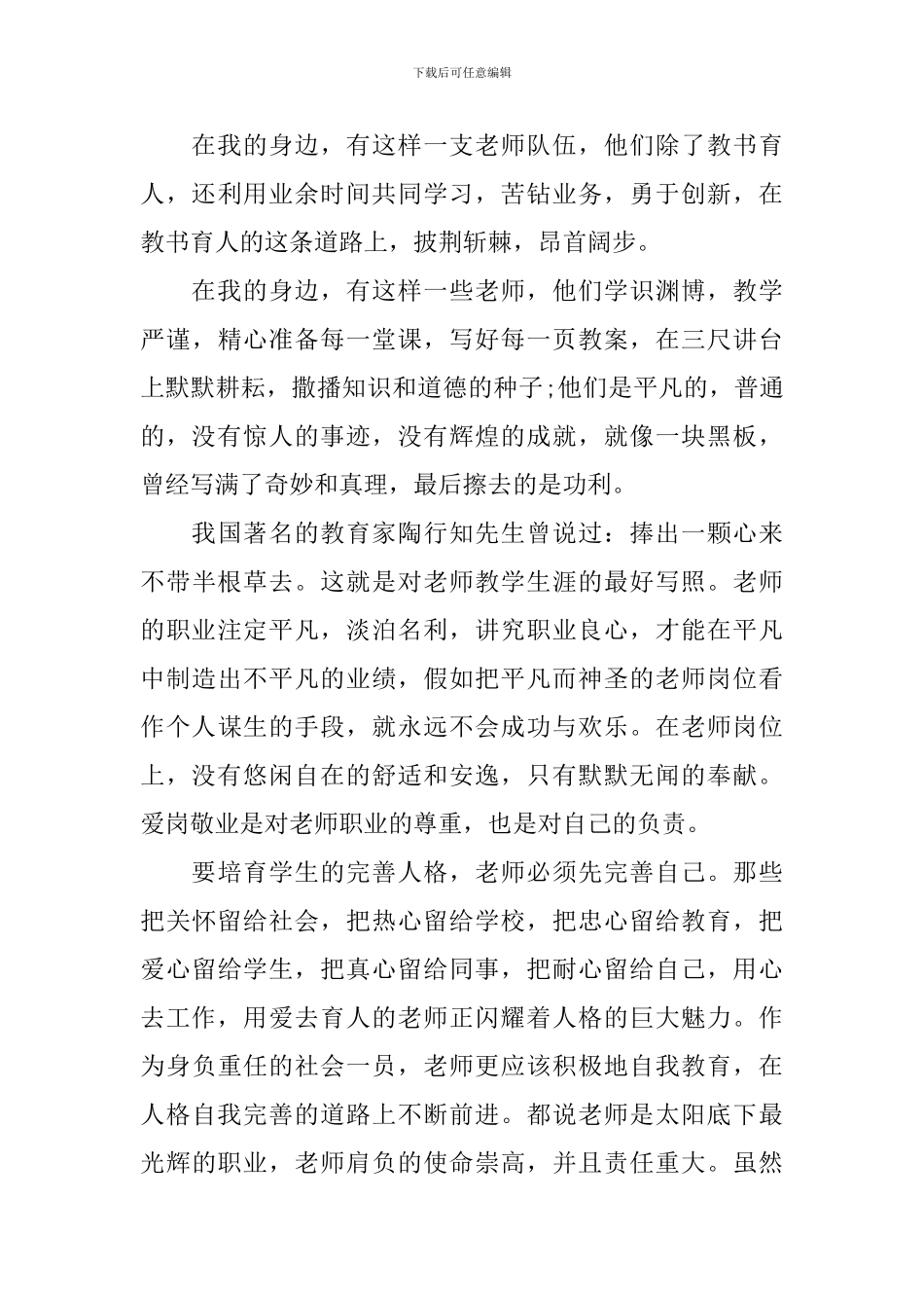 关于师德优秀获奖演讲稿_第3页
