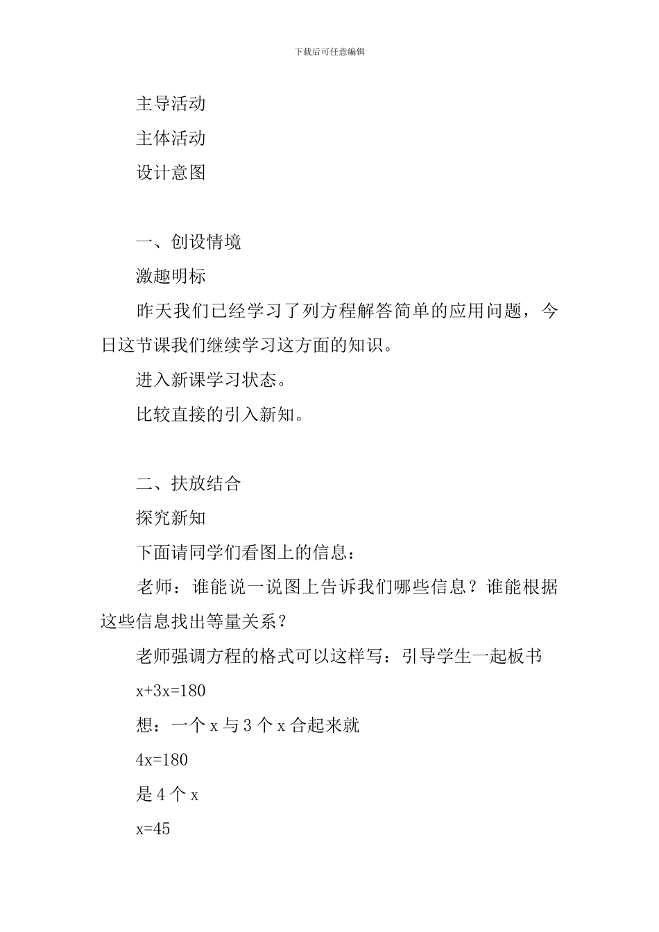 人教版小学数学四年级下全册教案模板_第2页
