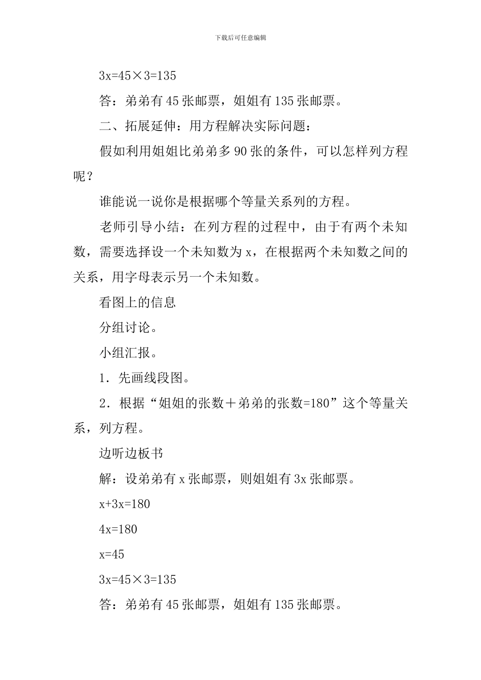 人教版小学数学四年级下全册教案模板_第3页