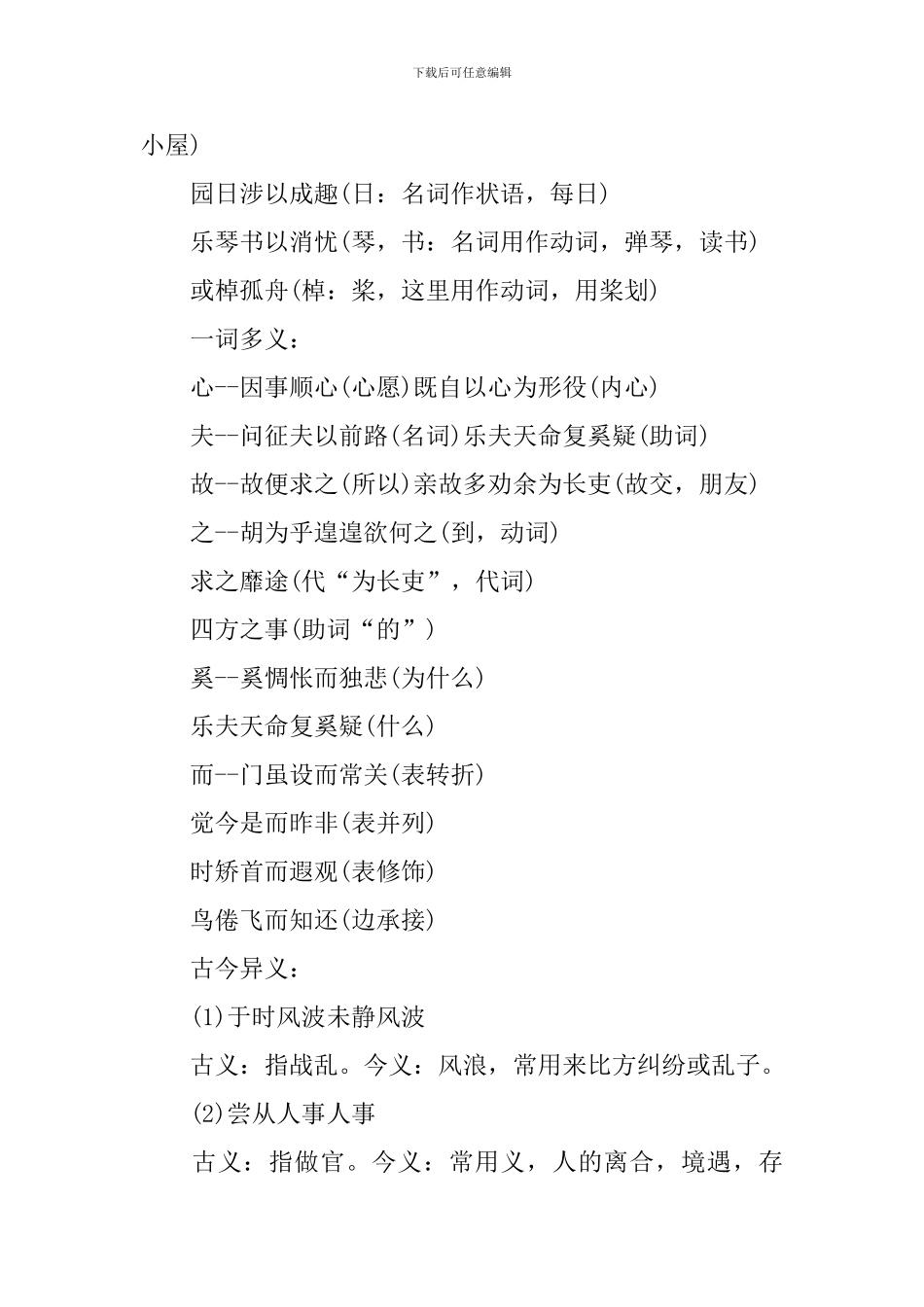 高三语文重要知识点整理_第2页