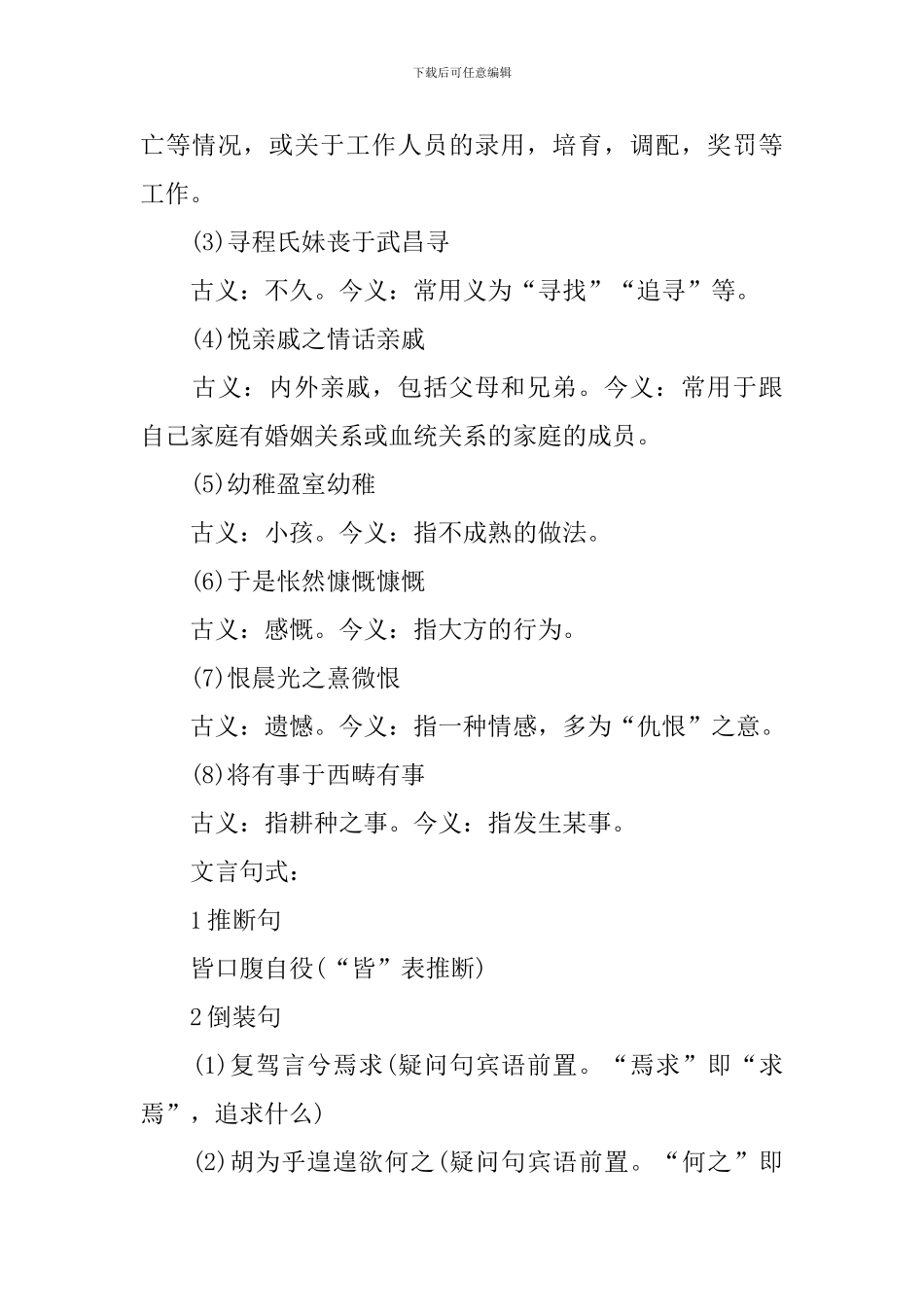 高三语文重要知识点整理_第3页