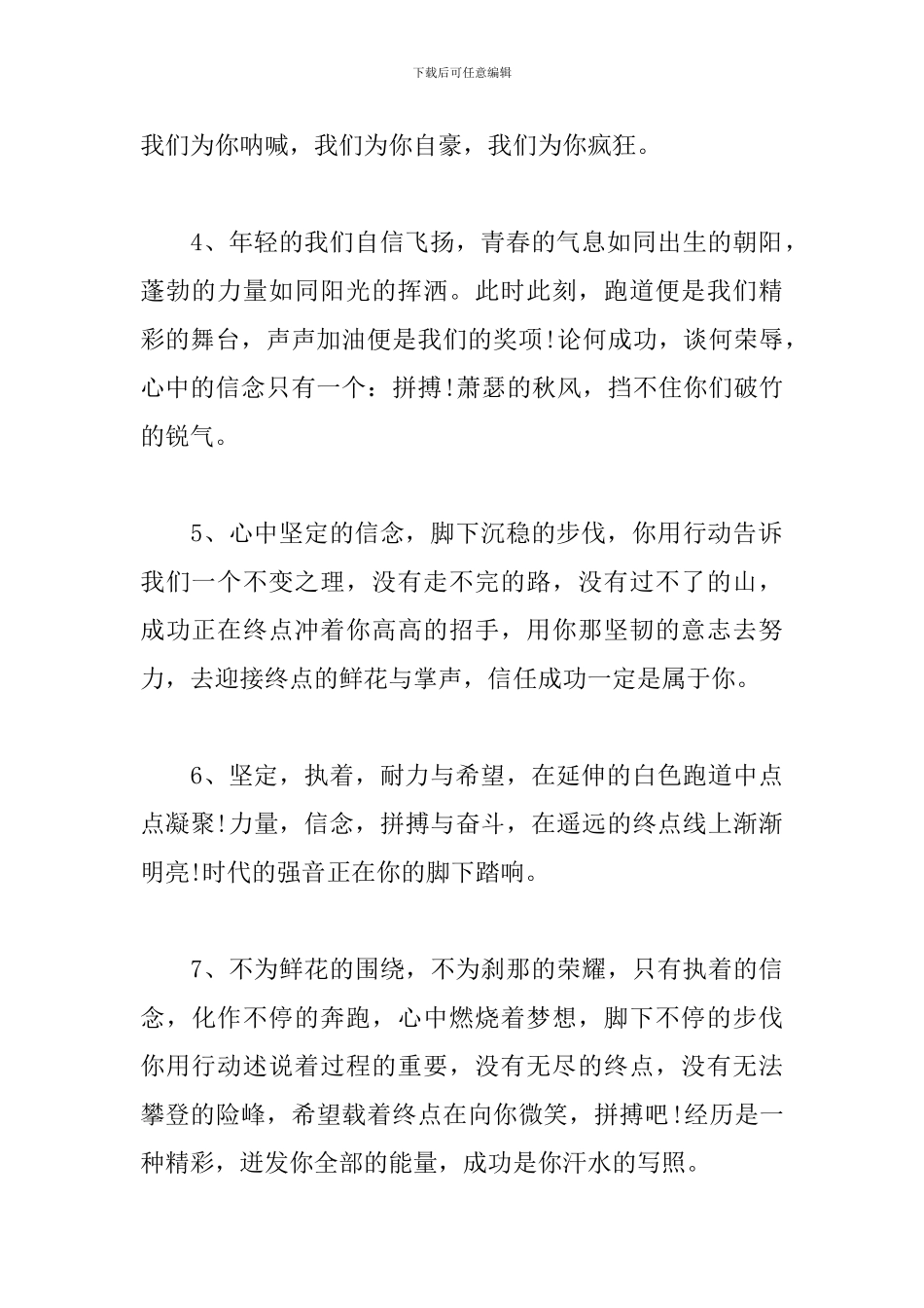 秋季运动会的广播稿100字_第2页