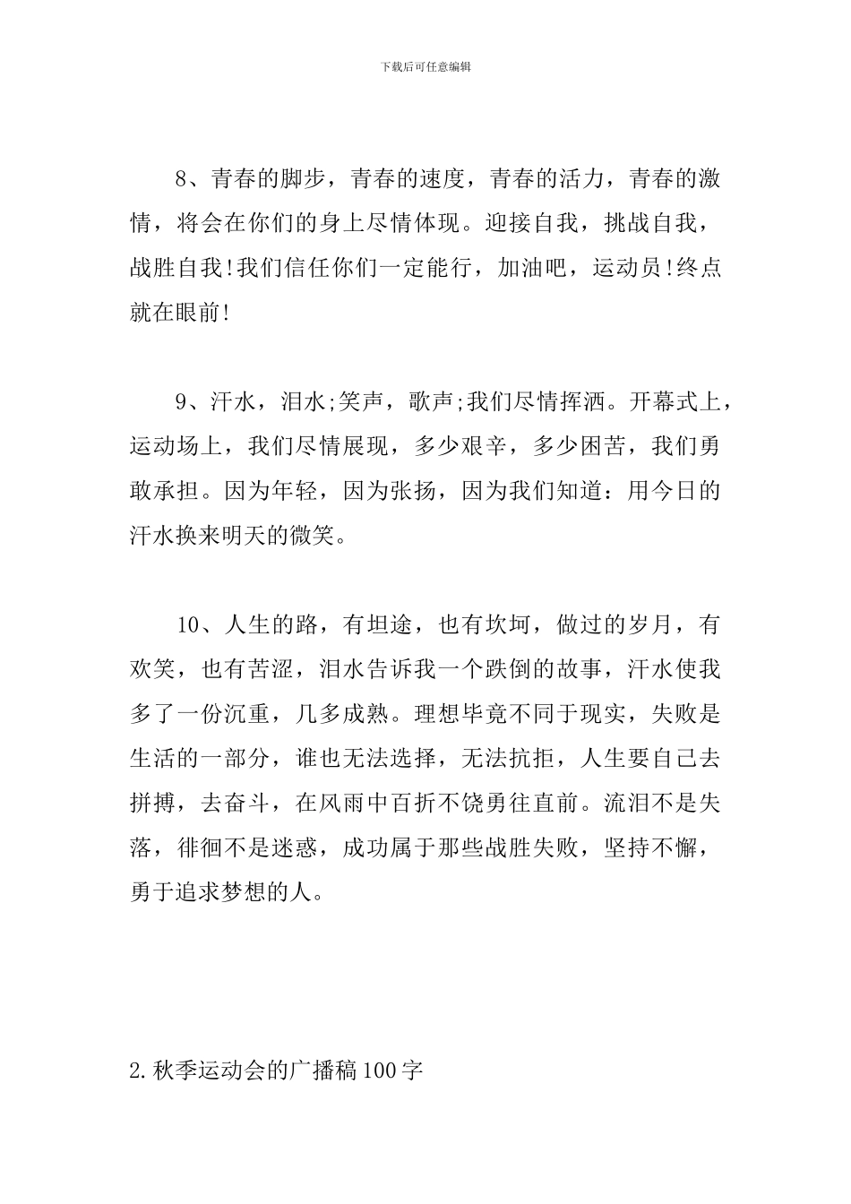 秋季运动会的广播稿100字_第3页