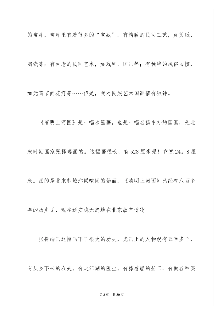 2024传统文化作文_5_第2页