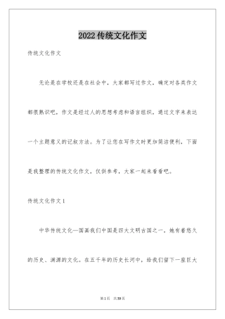 2024传统文化作文_5