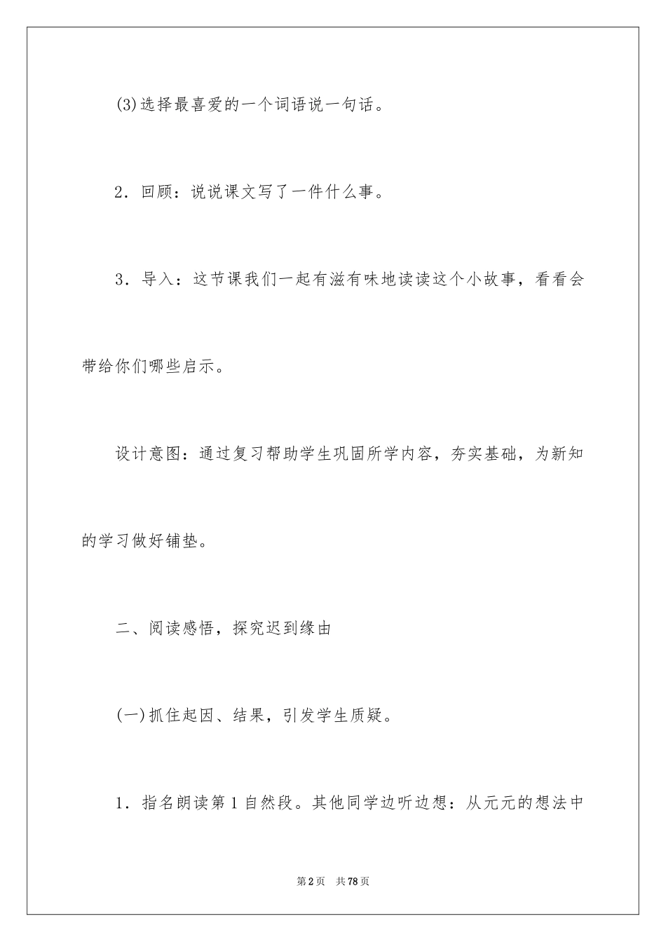 2024《一分钟》教学设计_第2页