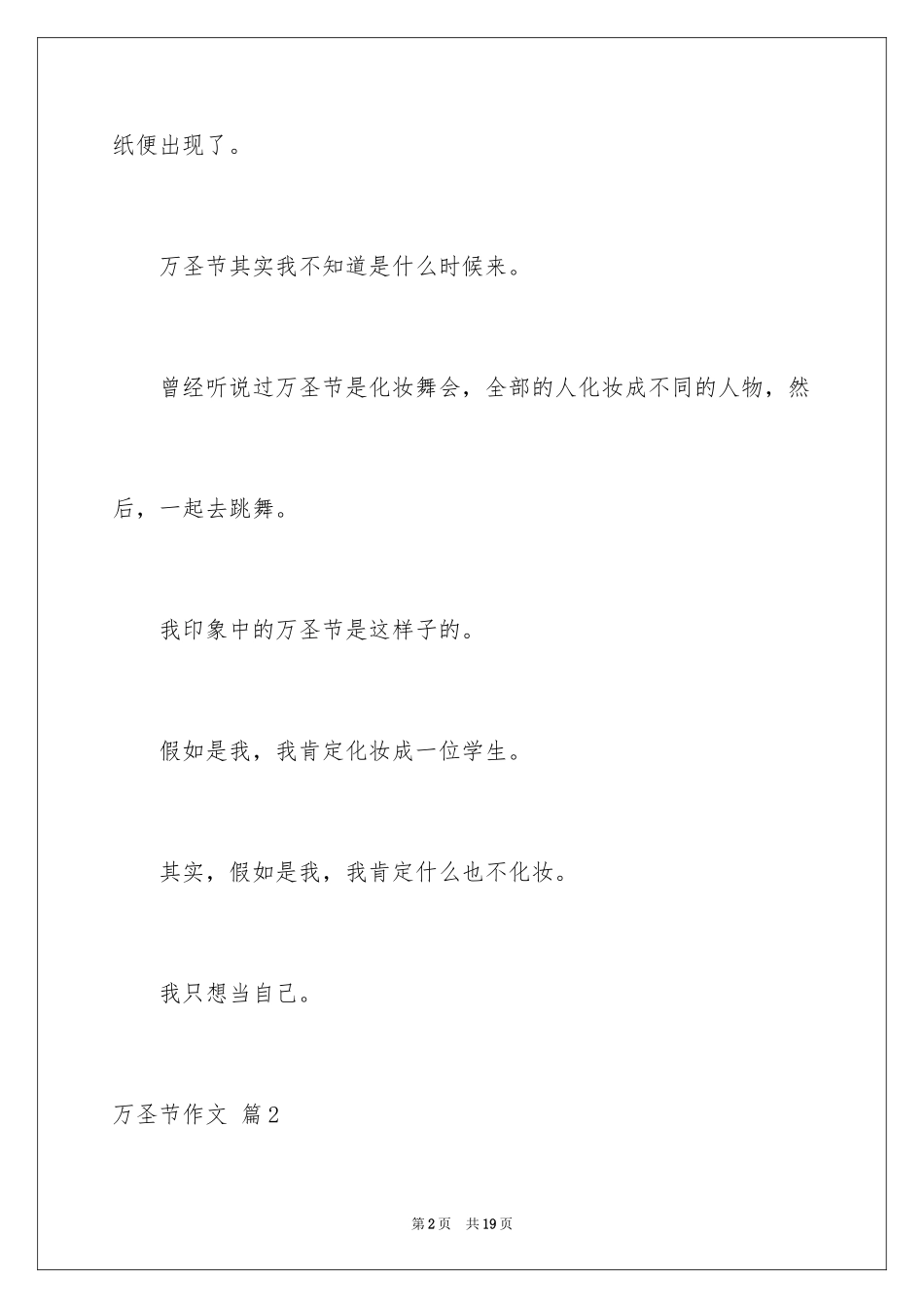 2024万圣节作文_7_第2页