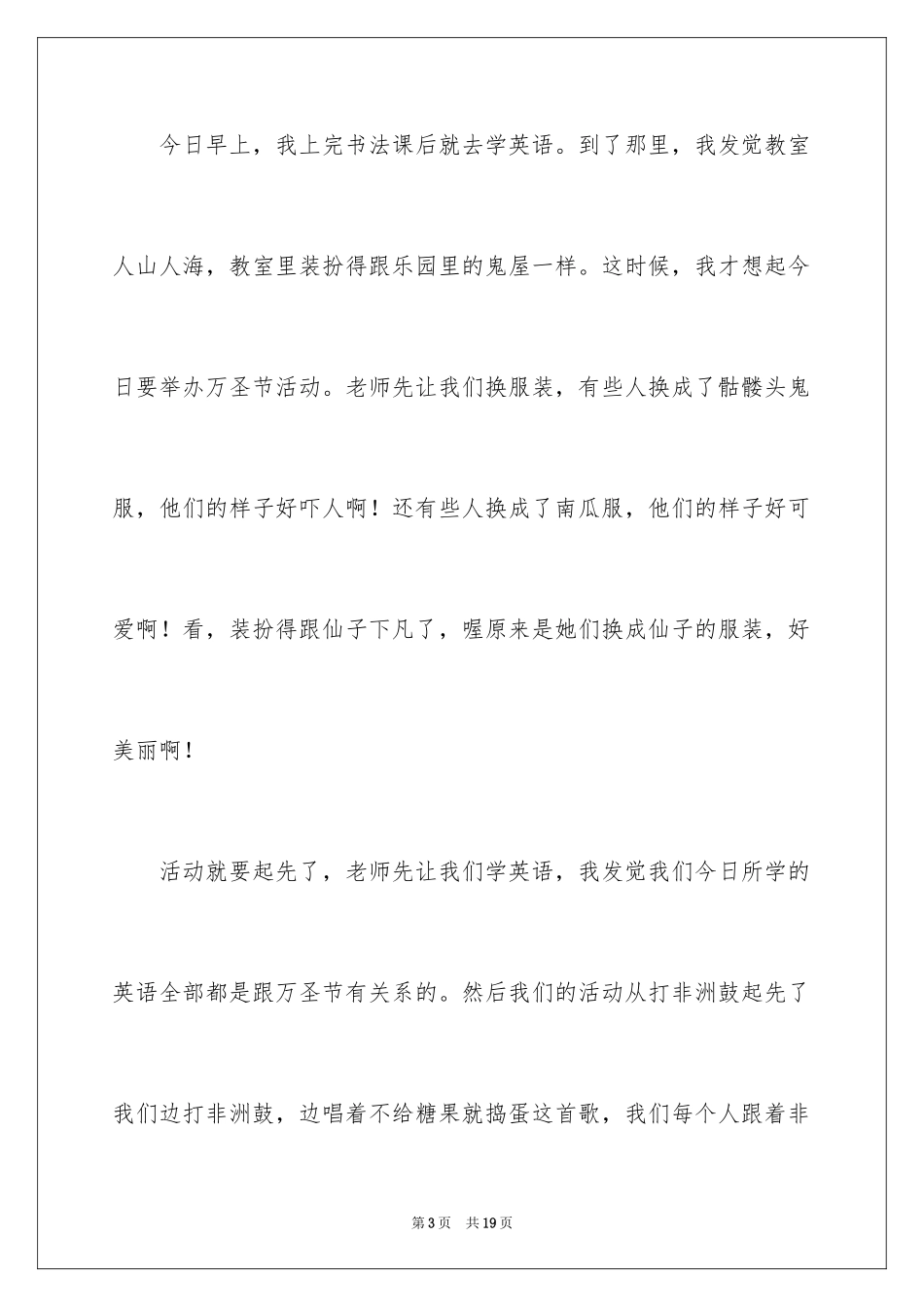 2024万圣节作文_7_第3页