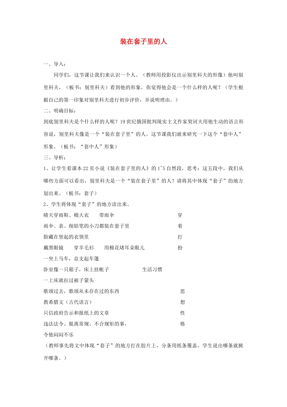 高中语文《装在套子里的人》教案6 新人教版必修5_第1页