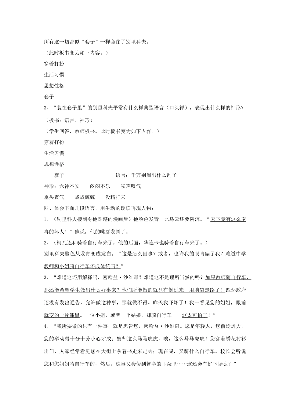 高中语文《装在套子里的人》教案6 新人教版必修5_第2页
