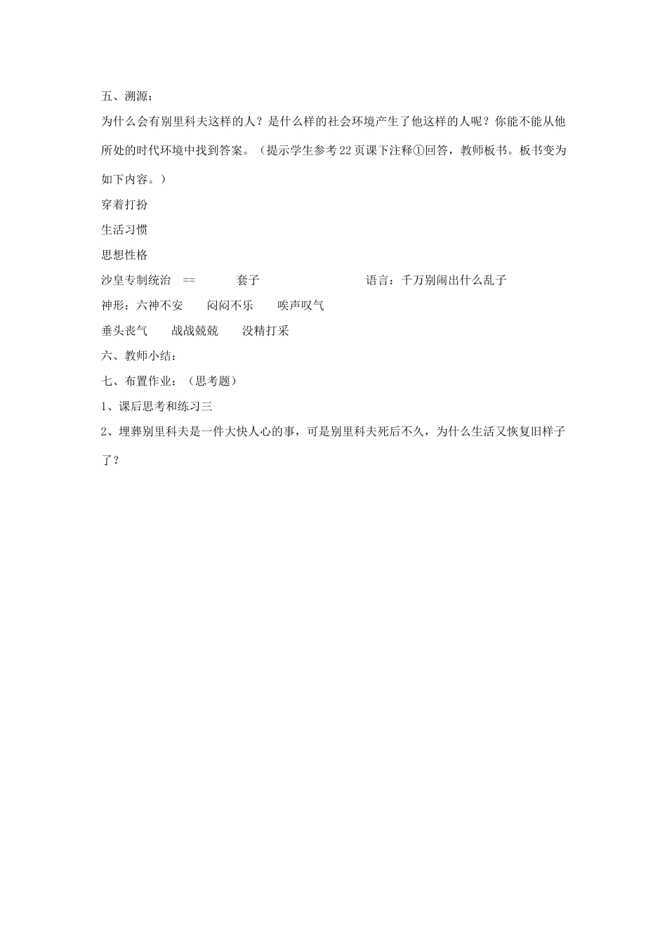 高中语文《装在套子里的人》教案6 新人教版必修5_第3页