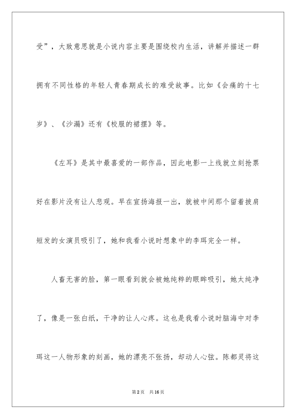 2024《左耳》观后感_2_第2页