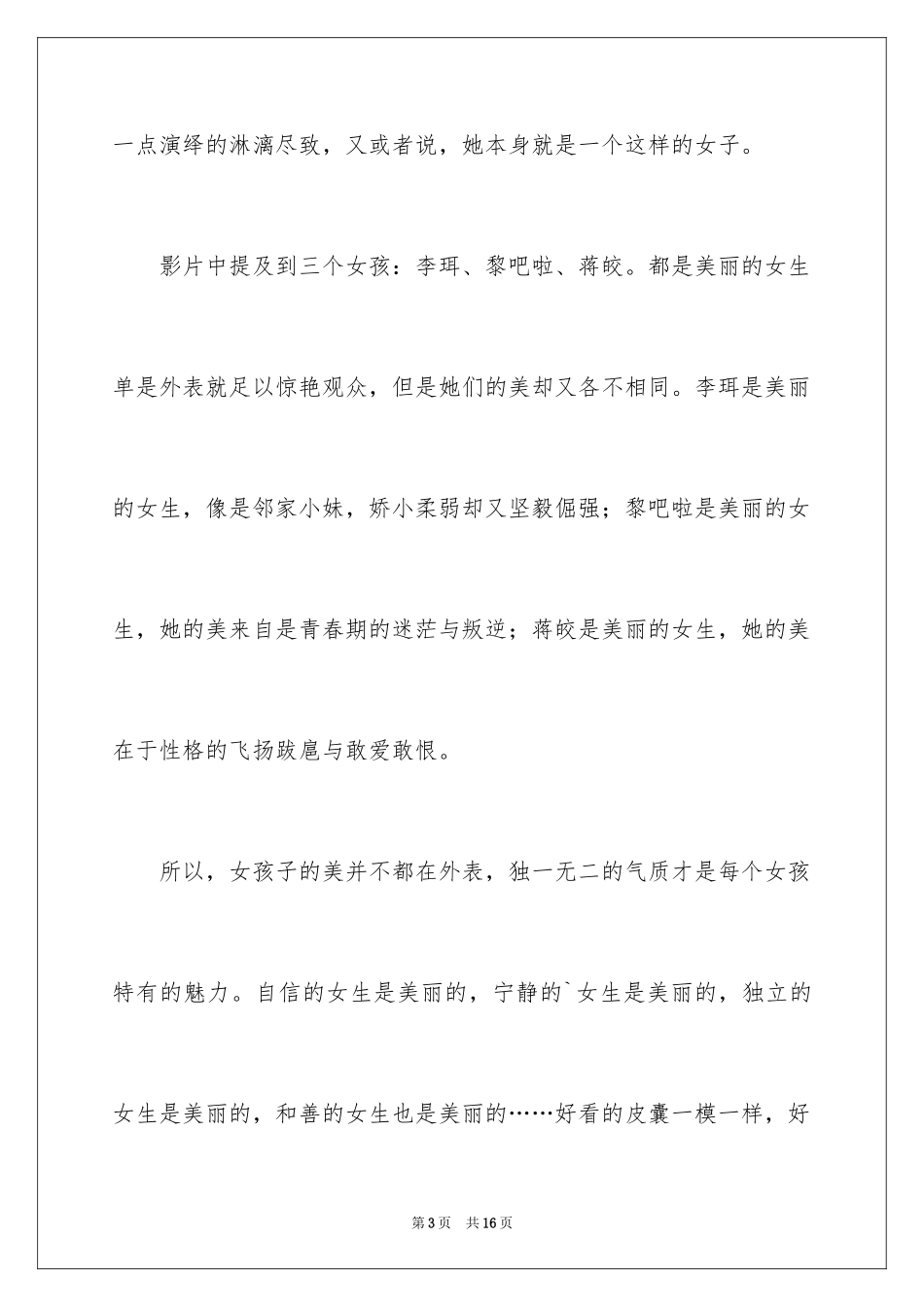 2024《左耳》观后感_2_第3页