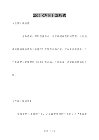 2024《左耳》观后感_2