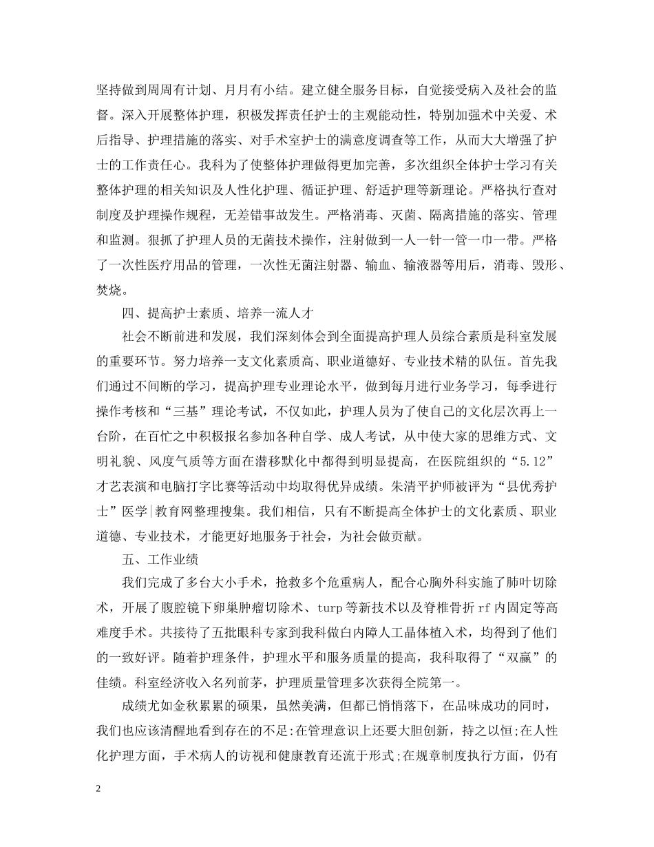 20XX年手术室护理个人年底工作总结 _第2页